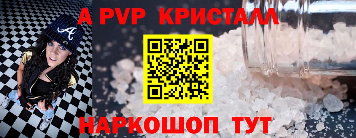 Alpha-PVP кристаллы  Alpha-PVP Соль  A-PVP СК КРИС  Вход с VPN  Обь 