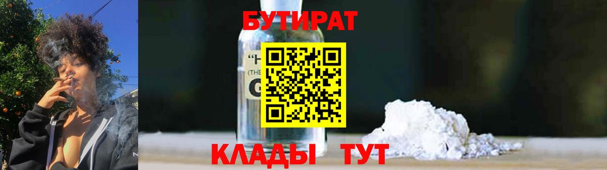 Бутират  Бутират BDO  Вход с VPN  Обь 
