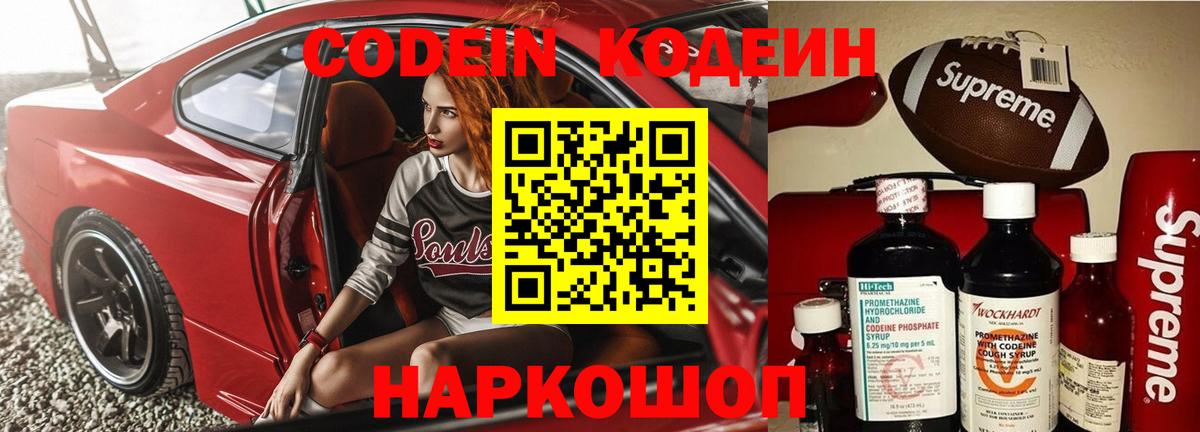 Обь  Кодеин напиток Lean (лин)  Вход с VPN  Codein напиток Lean (лин) 