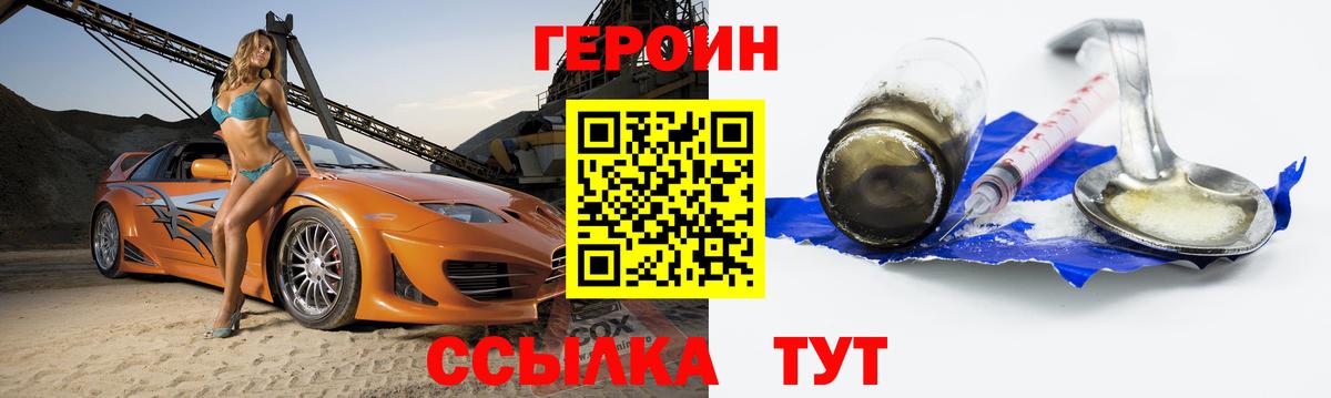 ГЕРОИН Афган Обь