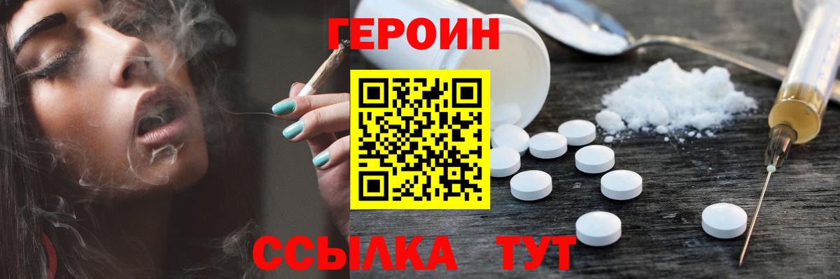 Героин герыч  Вход с VPN  Обь 