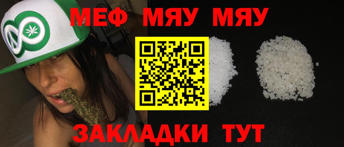 МЕФ  Вход с VPN  Обь  МЯУ-МЯУ кристаллы 