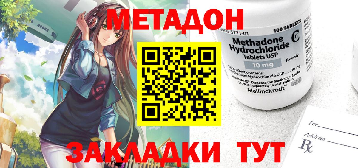 МЕТАДОН methadone  МЕТАДОН methadone  Обь  Вход с VPN 